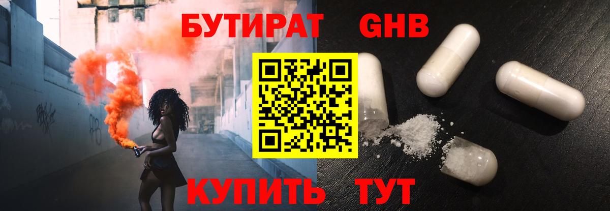 Тосно  БУТИРАТ оксибутират  Вход с VPN 