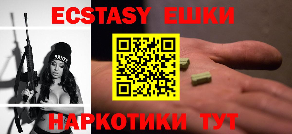 Экстази круглые Тосно